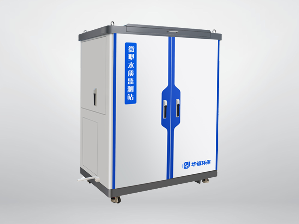 水質(zhì)微型監(jiān)測(cè)站